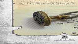 نمایشگاه میراث مکتوب به روایت اسناد ملی برگزار شد.